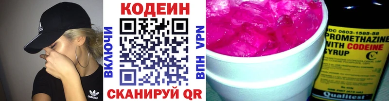 Кодеин напиток Lean (лин)  Анапа 